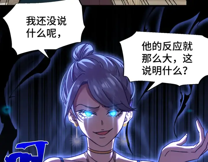 《高武：登陆未来一万年》第58话 软饭男图57
