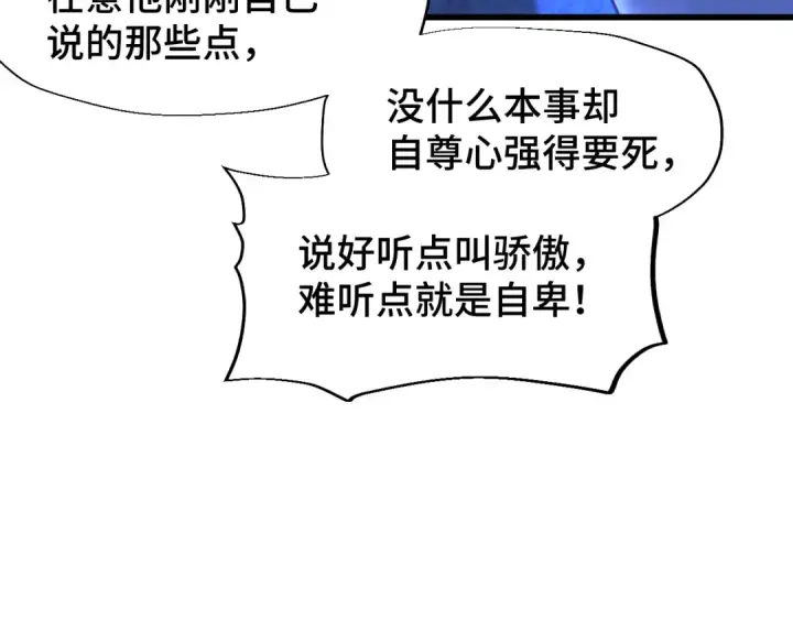 《高武：登陆未来一万年》第58话 软饭男图59