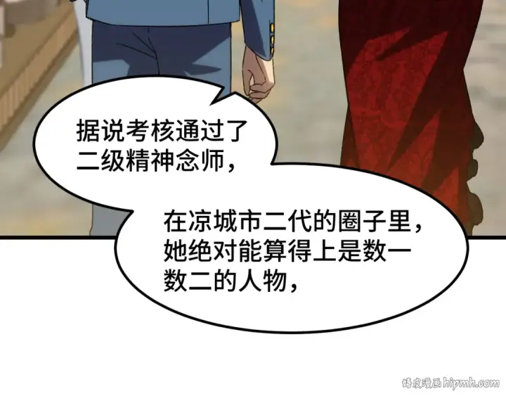 《高武：登陆未来一万年》第58话 软饭男图64