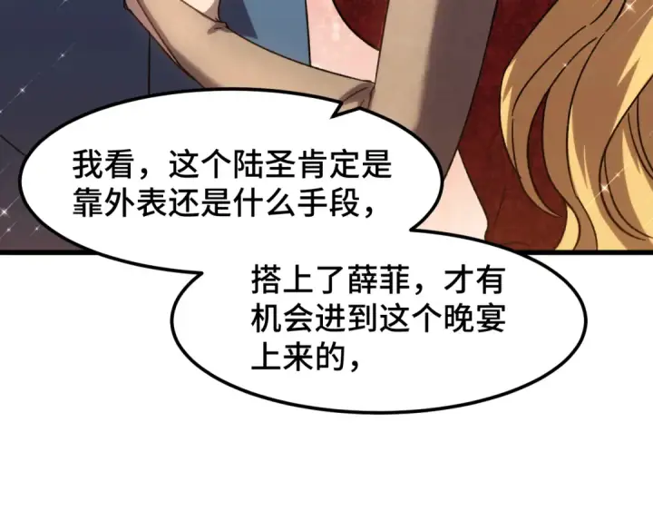 《高武：登陆未来一万年》第58话 软饭男图66