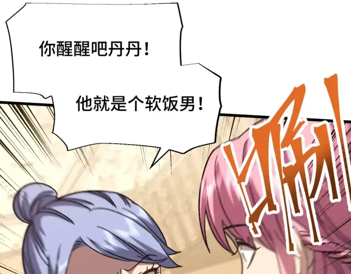 《高武：登陆未来一万年》第58话 软饭男图67