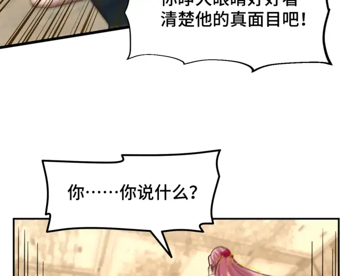 《高武：登陆未来一万年》第58话 软饭男图69