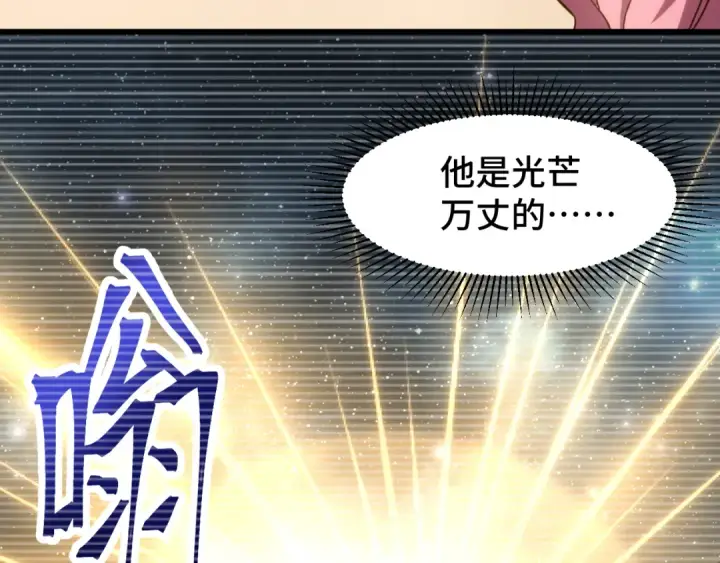 《高武：登陆未来一万年》第58话 软饭男图78