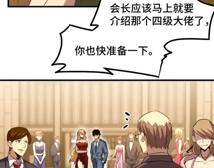 《高武：登陆未来一万年》第58话 软饭男图94