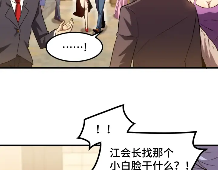 《高武：登陆未来一万年》第58话 软饭男图95