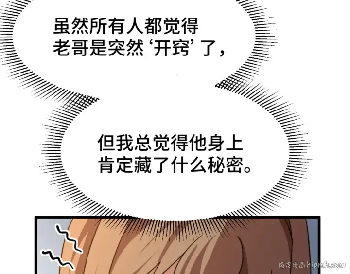 《高武：登陆未来一万年》第59话 富锦还乡图128