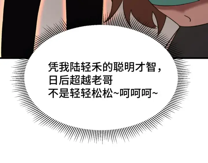 《高武：登陆未来一万年》第59话 富锦还乡图132