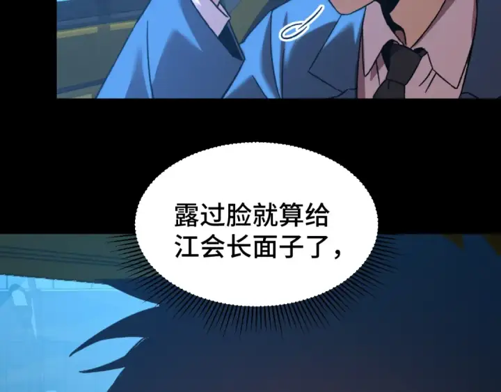 《高武：登陆未来一万年》第59话 富锦还乡图21
