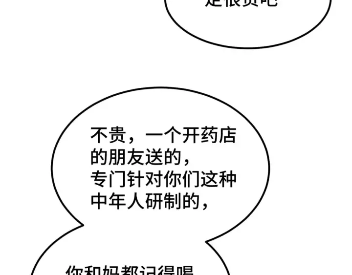《高武：登陆未来一万年》第59话 富锦还乡图50