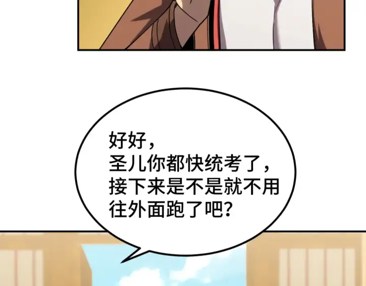 《高武：登陆未来一万年》第59话 富锦还乡图52