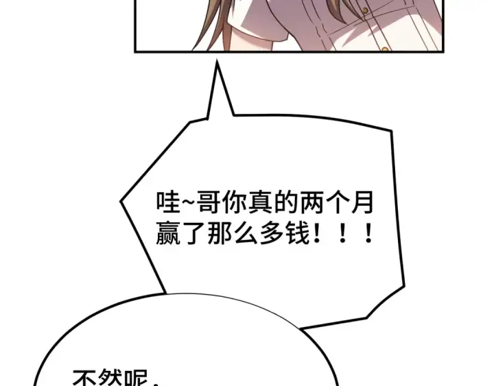 《高武：登陆未来一万年》第59话 富锦还乡图81