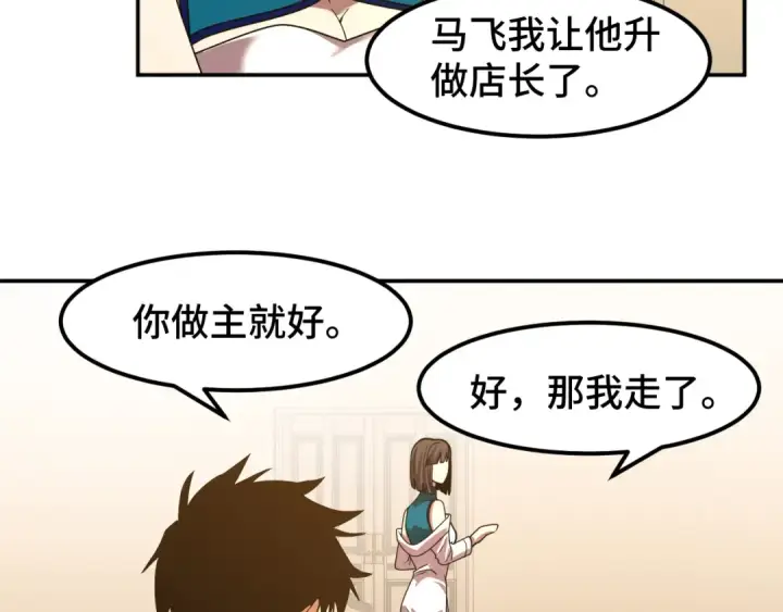 《高武：登陆未来一万年》第60话 目标图105