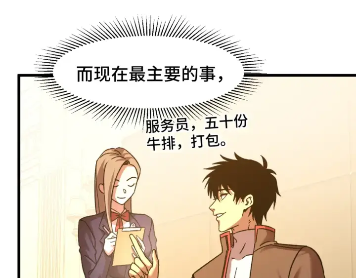 《高武：登陆未来一万年》第60话 目标图115