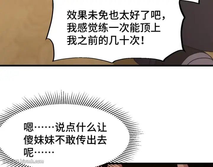 《高武：登陆未来一万年》第60话 目标图16