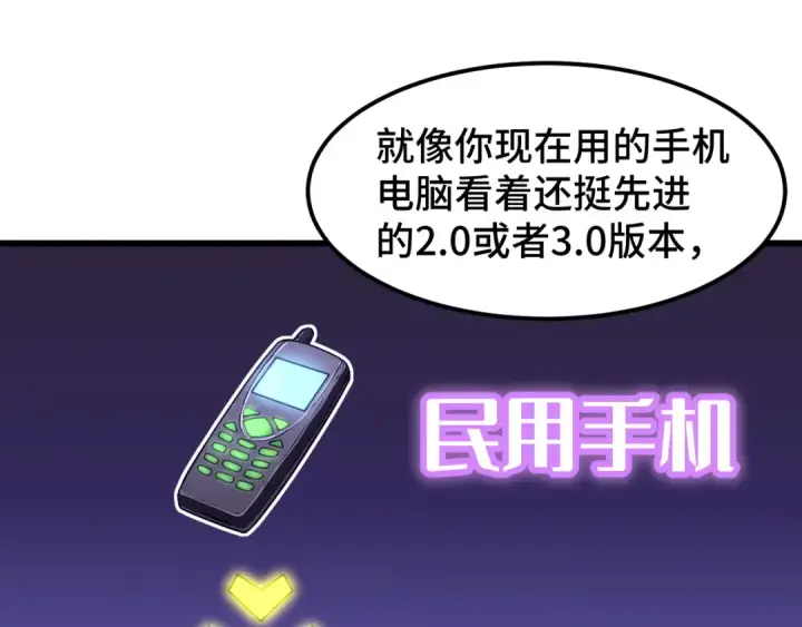 《高武：登陆未来一万年》第60话 目标图21
