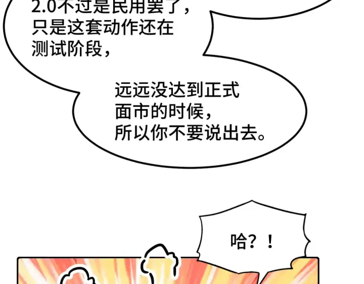 《高武：登陆未来一万年》第60话 目标图23
