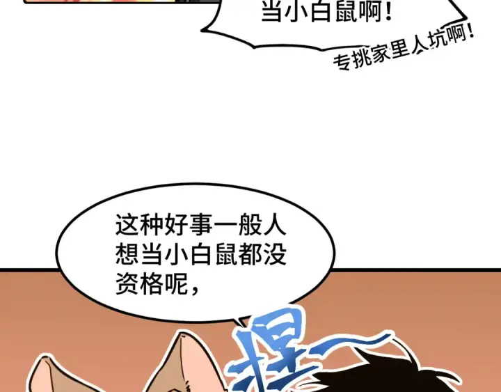 《高武：登陆未来一万年》第60话 目标图25