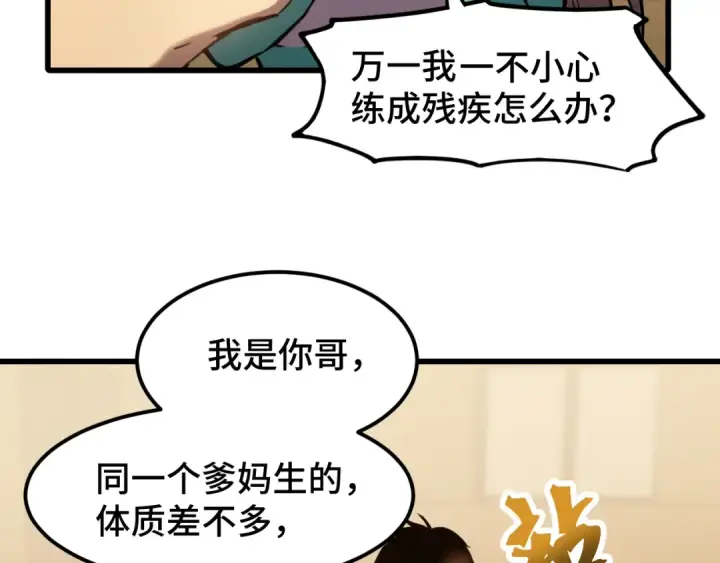 《高武：登陆未来一万年》第60话 目标图29