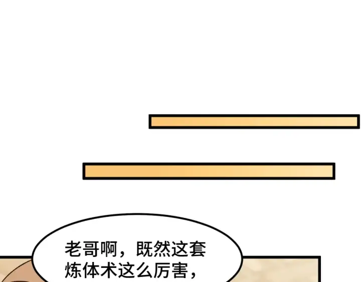 《高武：登陆未来一万年》第60话 目标图36
