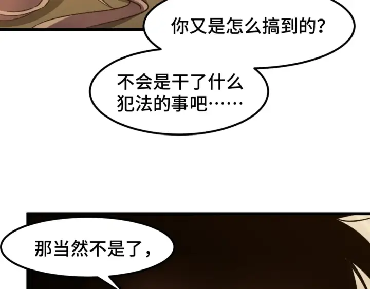 《高武：登陆未来一万年》第60话 目标图38