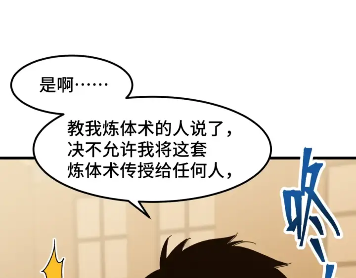 《高武：登陆未来一万年》第60话 目标图47
