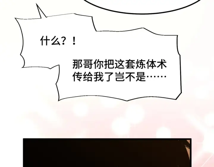《高武：登陆未来一万年》第60话 目标图49