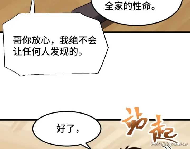 《高武：登陆未来一万年》第60话 目标图56