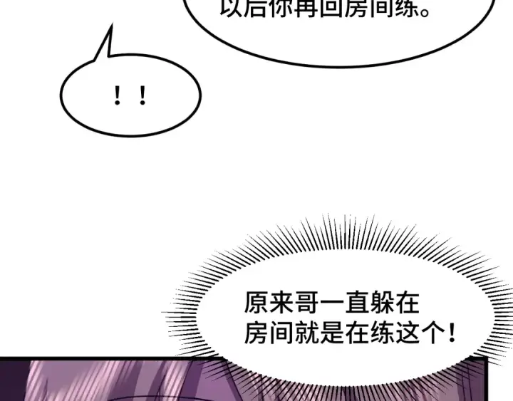 《高武：登陆未来一万年》第60话 目标图58