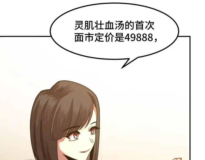 《高武：登陆未来一万年》第60话 目标图75