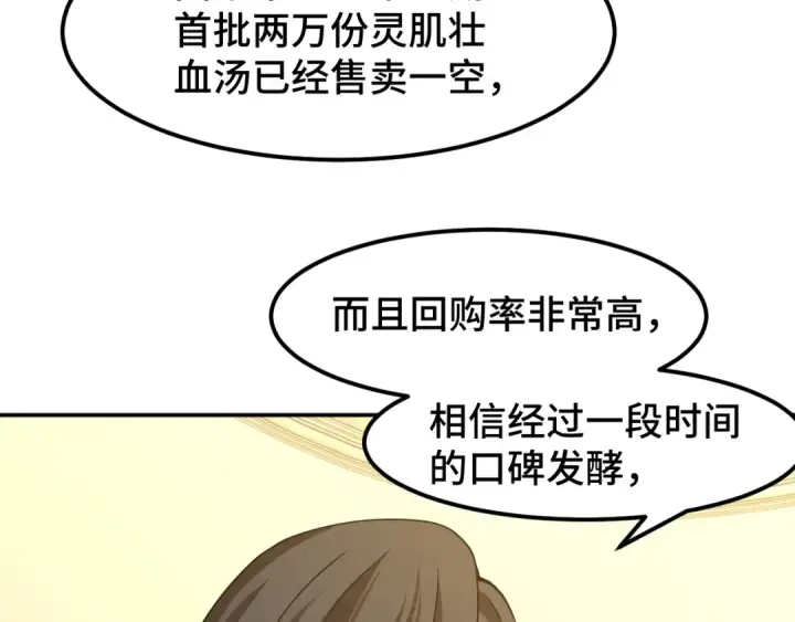 《高武：登陆未来一万年》第60话 目标图79