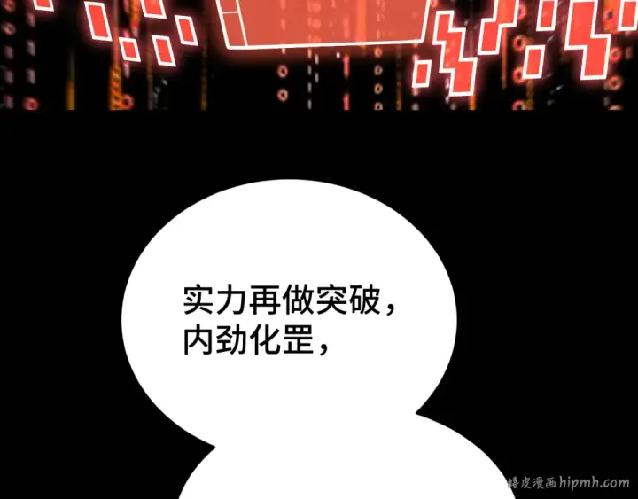 《高武：登陆未来一万年》第61话 再决高下图104
