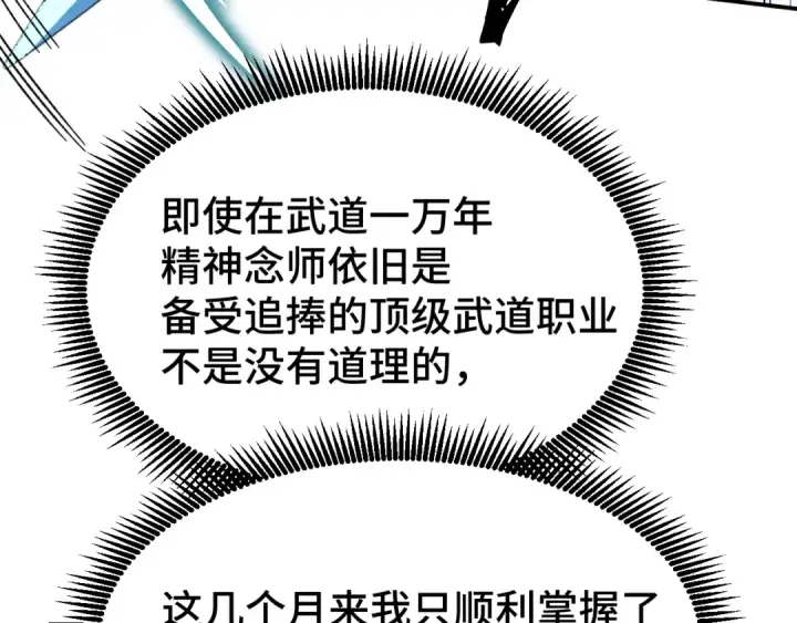 《高武：登陆未来一万年》第61话 再决高下图126