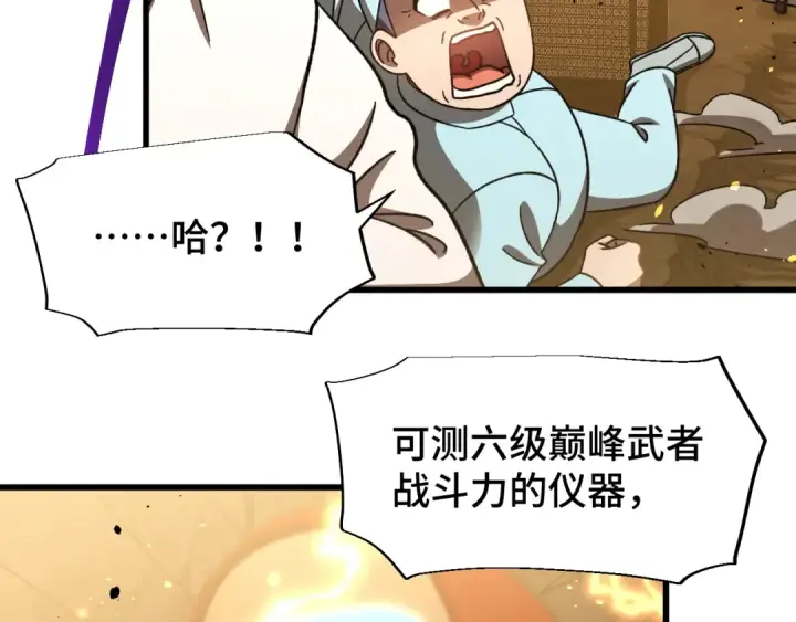 《高武：登陆未来一万年》第63话 宗师？图118