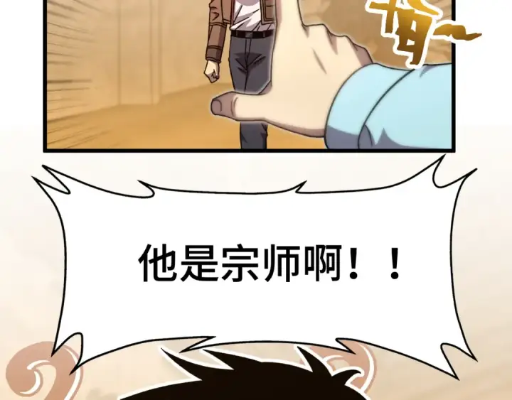 《高武：登陆未来一万年》第63话 宗师？图127
