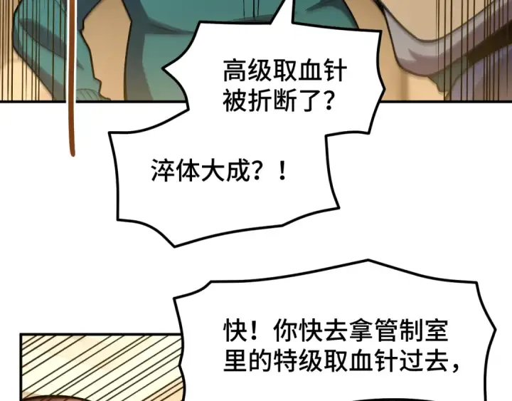 《高武：登陆未来一万年》第63话 宗师？图82