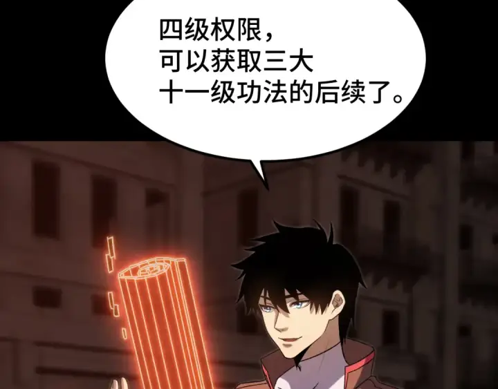 《高武：登陆未来一万年》第64话 未来图125