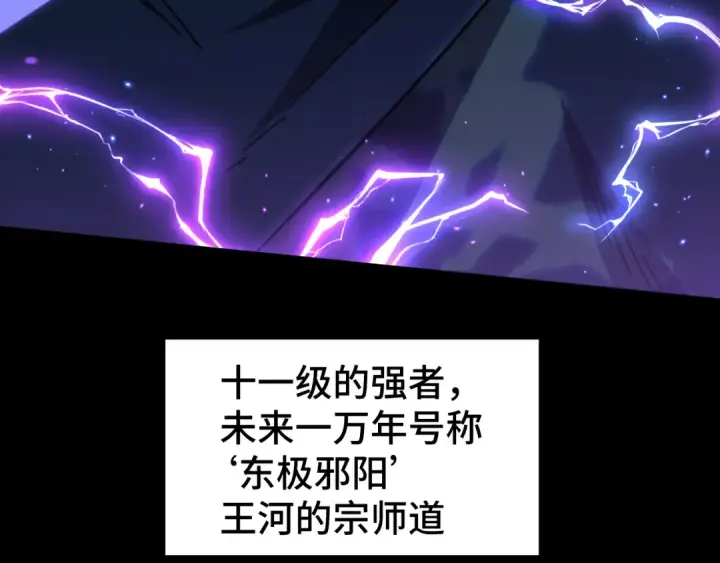 《高武：登陆未来一万年》第64话 未来图146