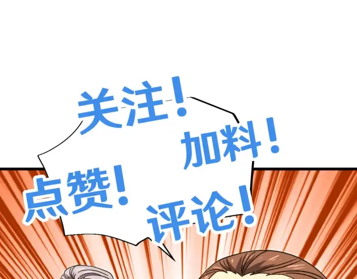 《高武：登陆未来一万年》第64话 未来图171
