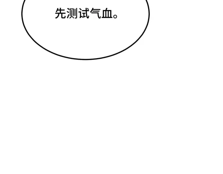 《高武：登陆未来一万年》第64话 未来图30