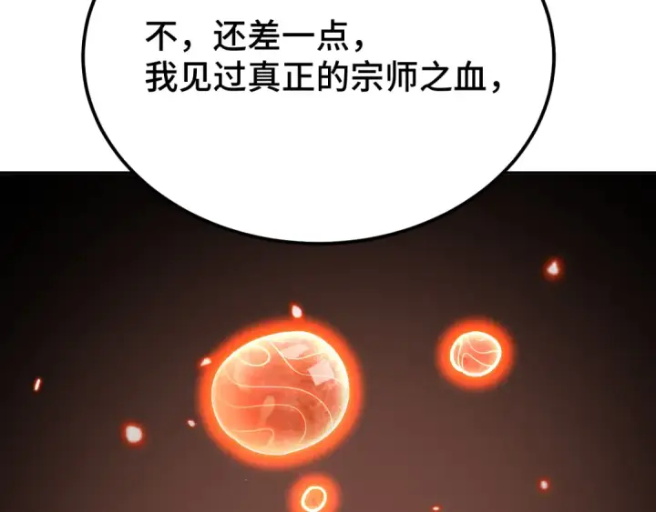 《高武：登陆未来一万年》第64话 未来图37