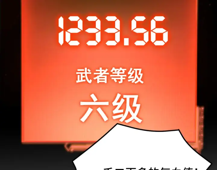 《高武：登陆未来一万年》第64话 未来图45