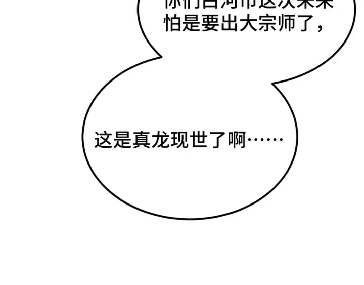 《高武：登陆未来一万年》第64话 未来图97