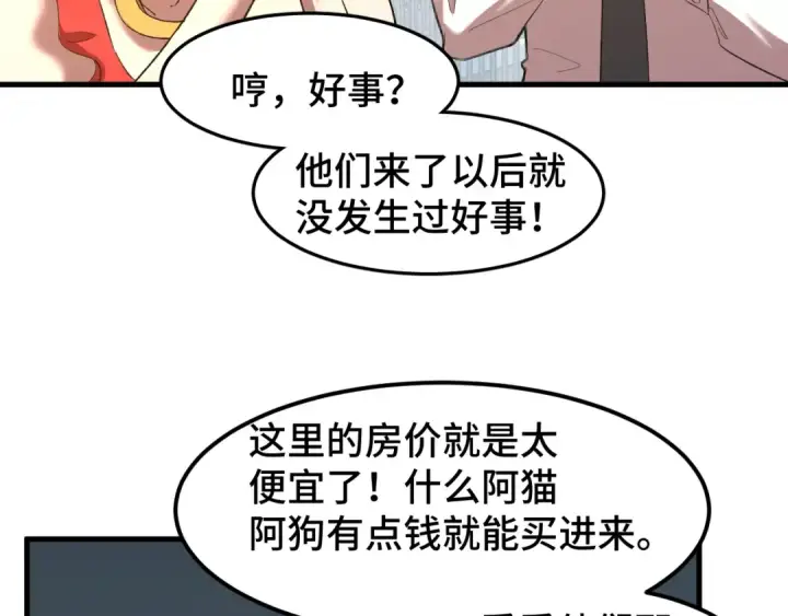 《高武：登陆未来一万年》第65话 第七圣武大图11