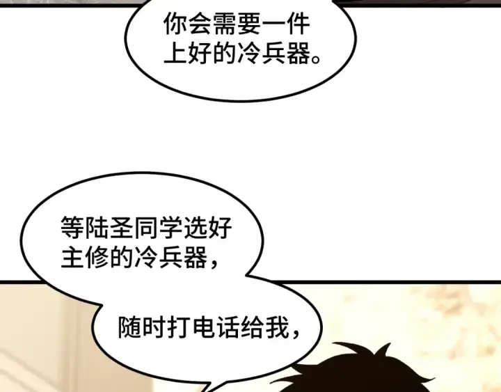 《高武：登陆未来一万年》第65话 第七圣武大图119