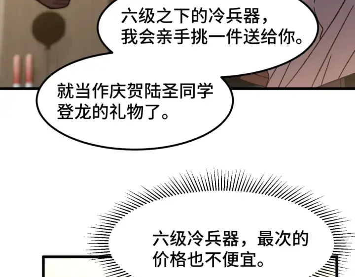 《高武：登陆未来一万年》第65话 第七圣武大图121