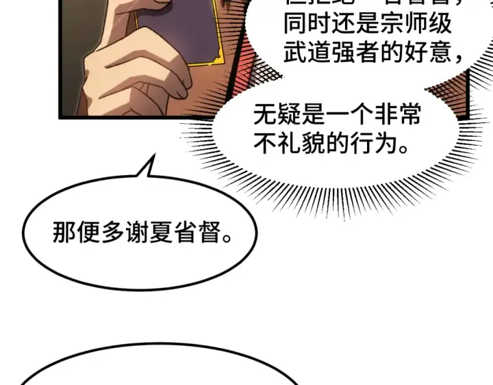 《高武：登陆未来一万年》第65话 第七圣武大图123