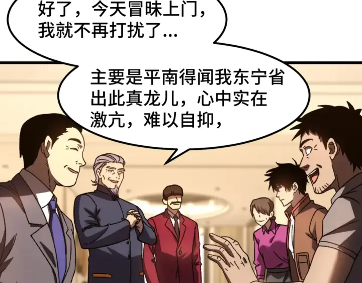 《高武：登陆未来一万年》第65话 第七圣武大图124