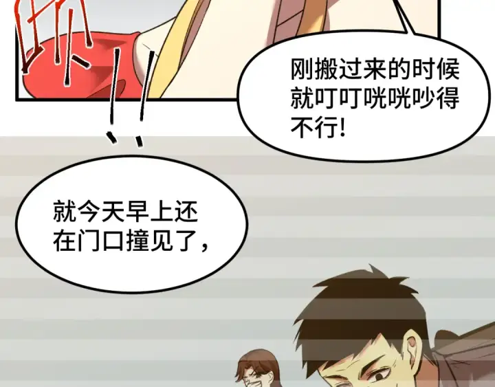 《高武：登陆未来一万年》第65话 第七圣武大图13