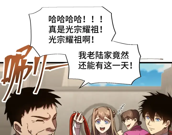 《高武：登陆未来一万年》第65话 第七圣武大图130