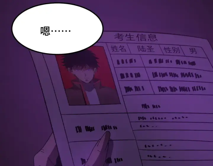 《高武：登陆未来一万年》第65话 第七圣武大图134